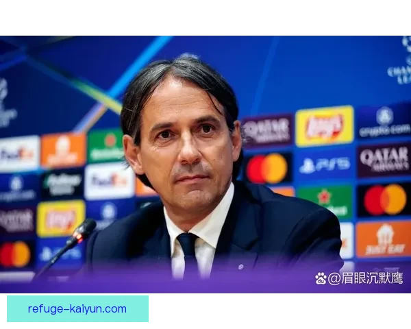 因扎吉职业轨迹分析：从球员到教练的成长历程与成就