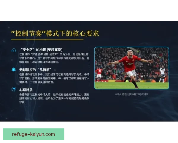 劳尔比赛节奏控制能力持续提升，备受关注的表现引发讨论